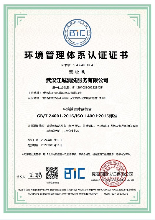 環(huán)境管理體系*證書