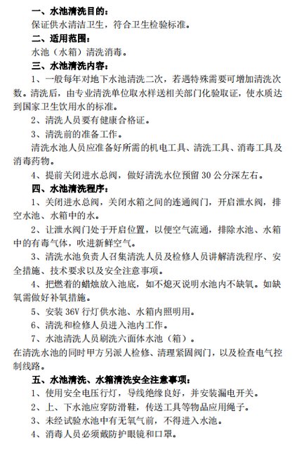 讓您一次了解什么是水箱清洗！