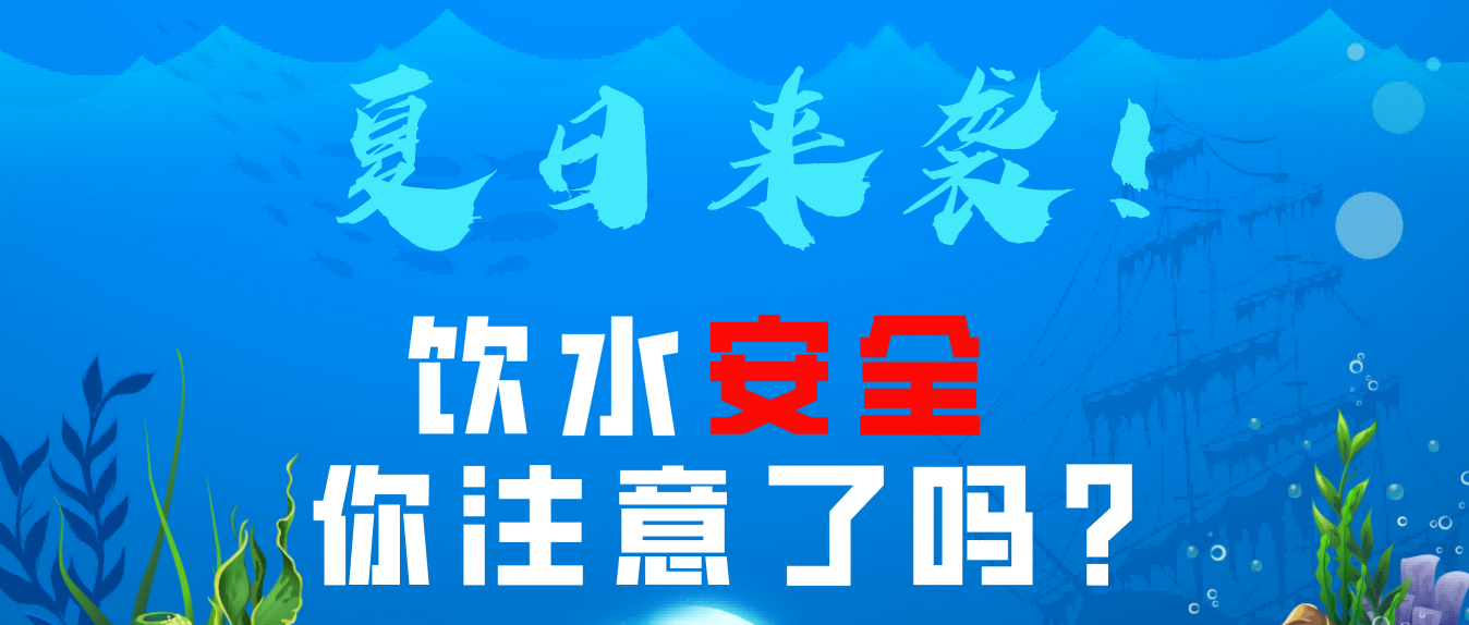 你喝的水有多臟？/一滴水的歷程