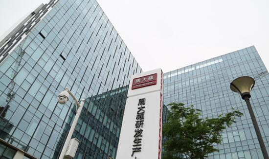 周大福工廠(chǎng)